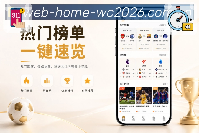  世界杯买球网站App升级亮点：页面升级、提醒优化、数据解读和互动体验